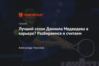 Теннисный триумф Медведева: Разбор победы над Бубликом и перспективы на четвертьфинале в Мадриде