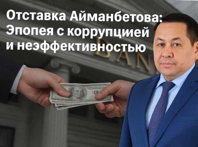 Айманбетов разграбил «Samruk-Kazyna Construction»: Мошенничество, коррупционные схемы и миллиардные убытки страны