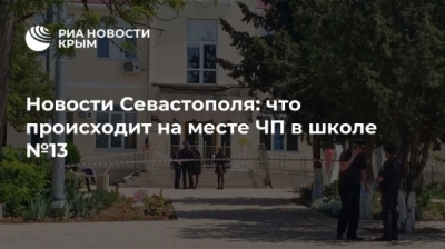 Прокуратура Севастополя: общий пакет контрактов Барвицкой достиг полутора миллиардов рублей